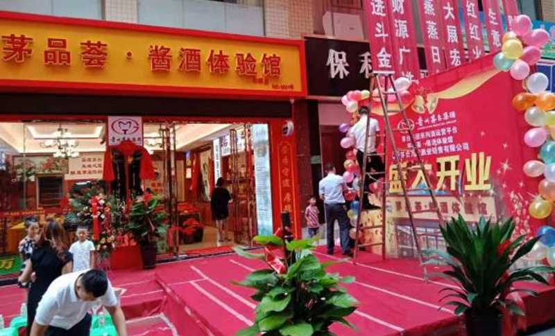 茅品荟 · 酱酒体验馆
